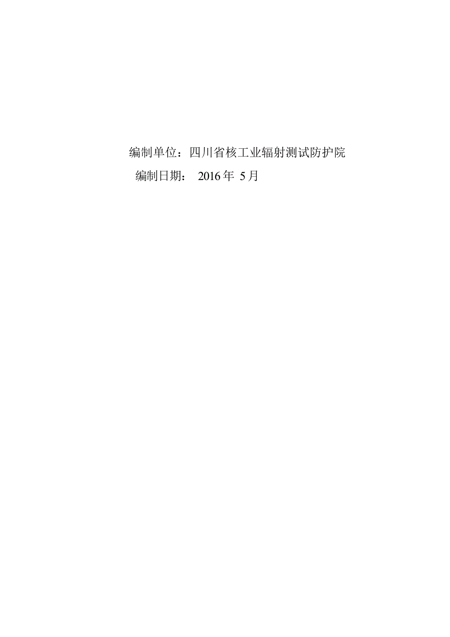 110千伏中国勐龙至缅甸掸邦东部第四特区景养输变电工程国内段工程环评报告.docx_第2页