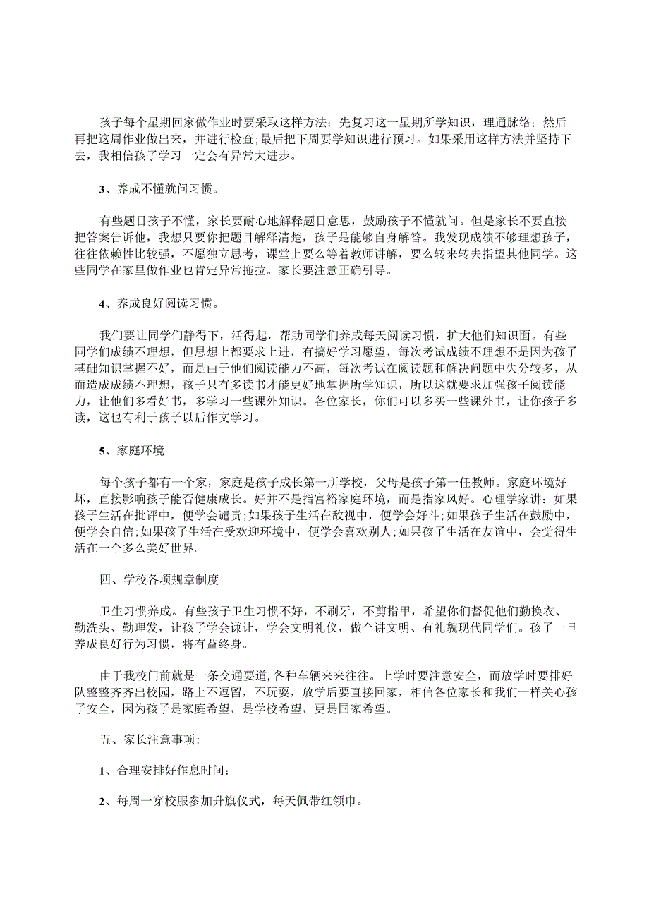 小学二年级期末家长会班主任发言稿.docx_第3页