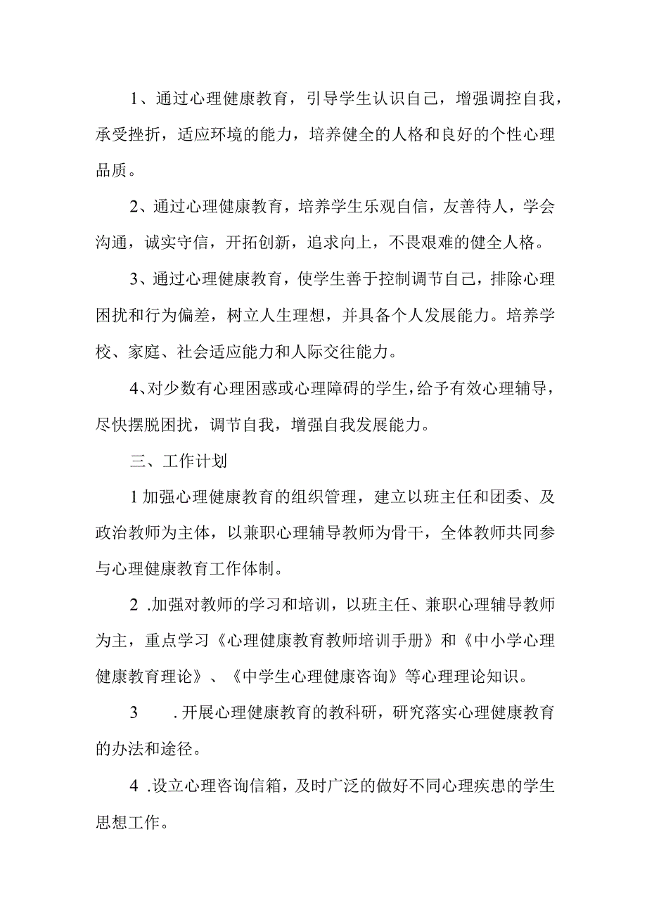 小学新学期心里疏导工作方案.docx_第2页