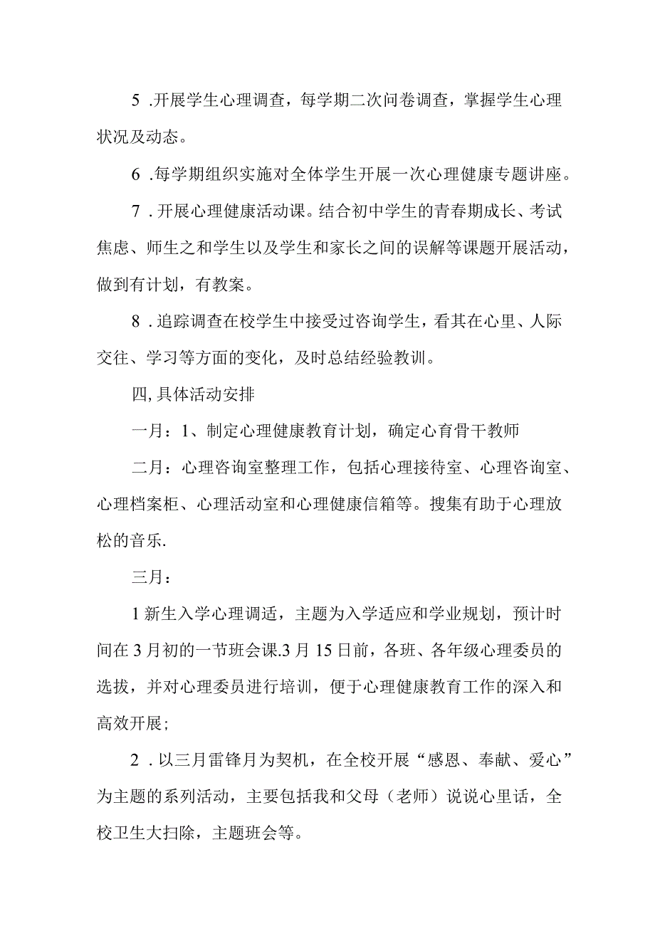 小学新学期心里疏导工作方案.docx_第3页