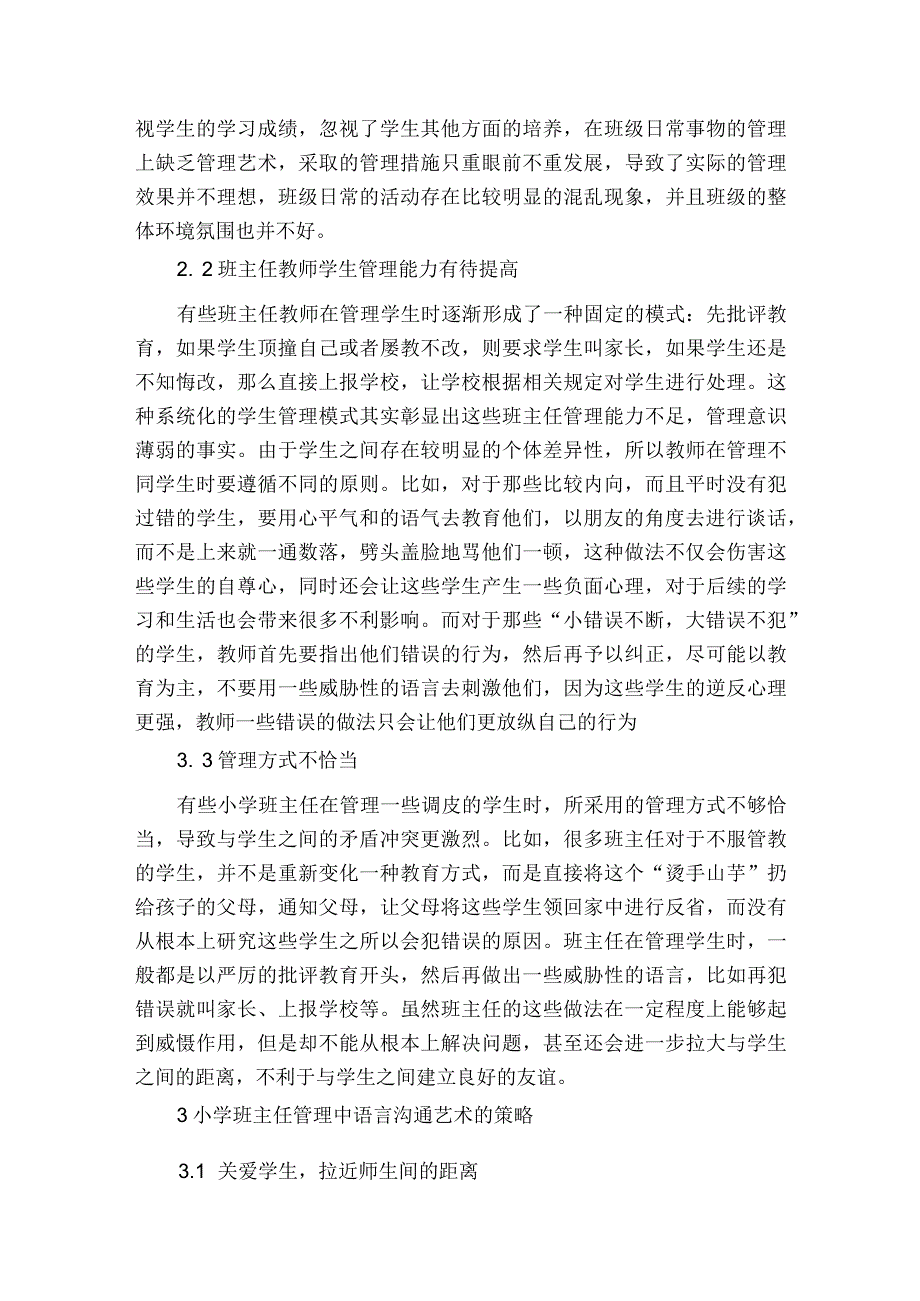 小学班主任管理工作中语言艺术运用探索获奖科研报告.docx_第2页