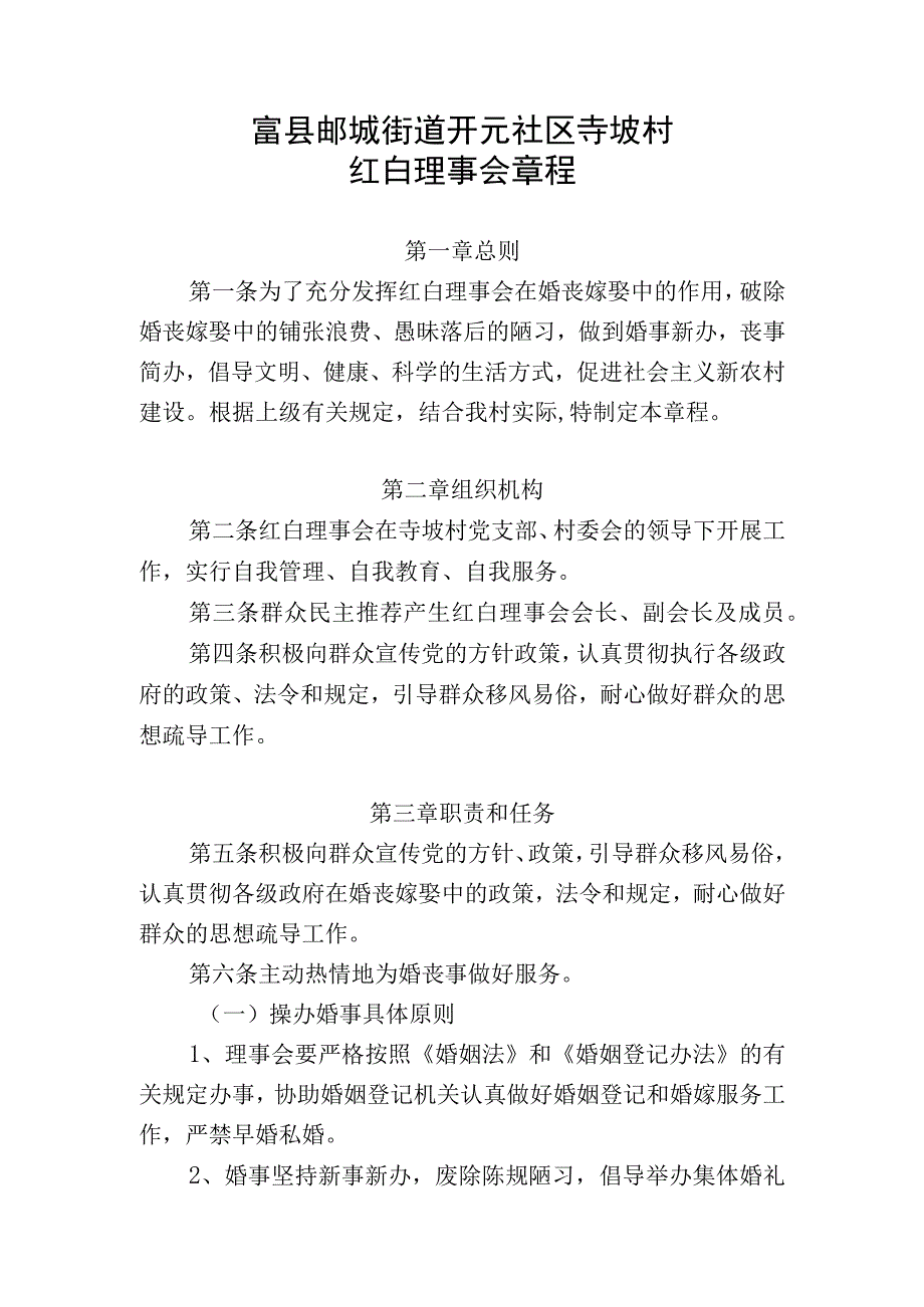 寺坡红白理事文件移风易俗.docx_第1页