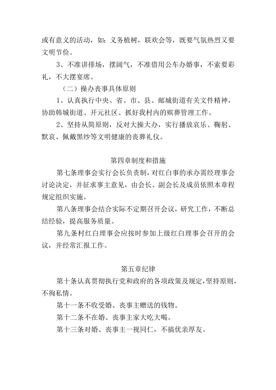 寺坡红白理事文件移风易俗.docx_第2页