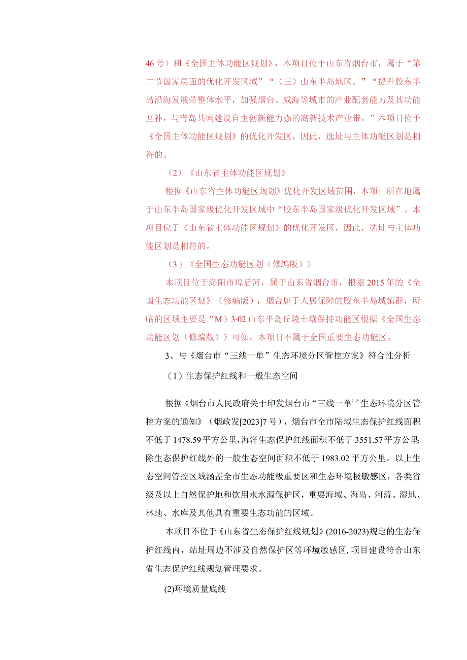 富水河海阳埠后河治理工程环评报告表.docx_第2页