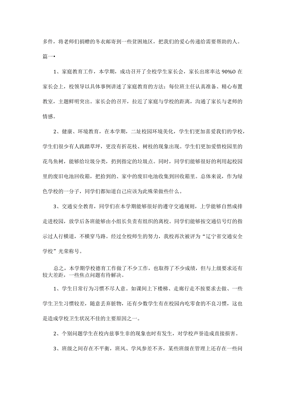 小学教师个人德育工作总结大全五篇.docx_第2页