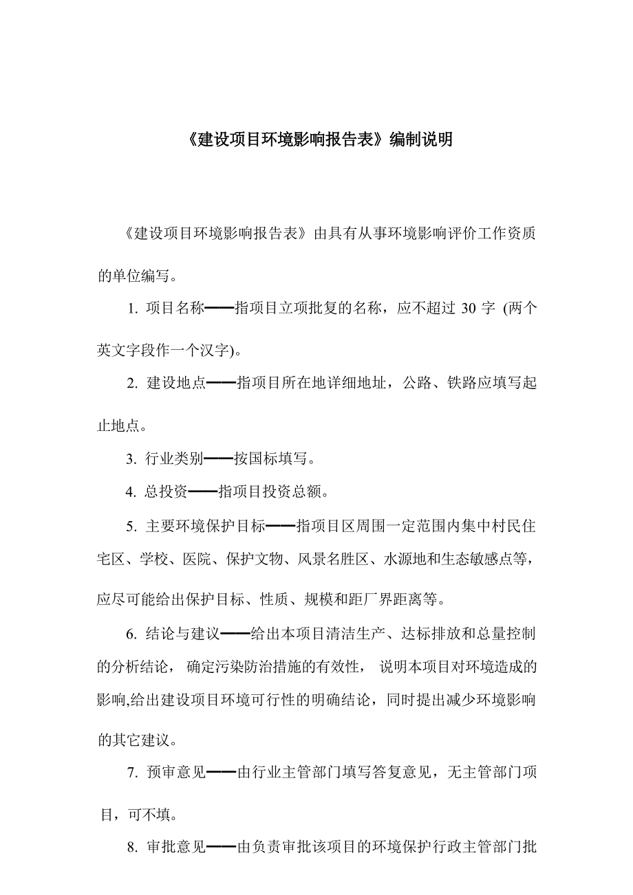 松桃县冷水溪乡包家坨大理石矿建设项目环评报告.docx_第3页