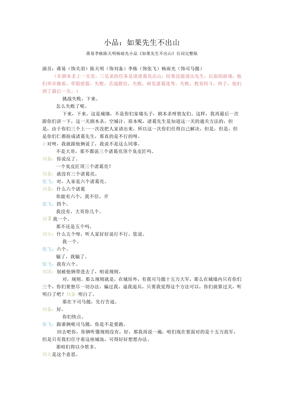 小品：如果先生不出山（台词完整版）.docx_第1页