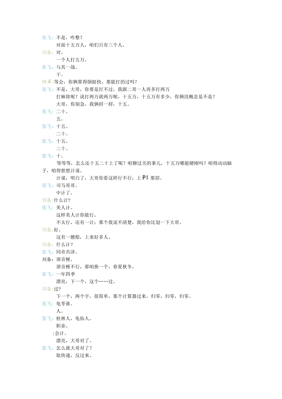 小品：如果先生不出山（台词完整版）.docx_第2页