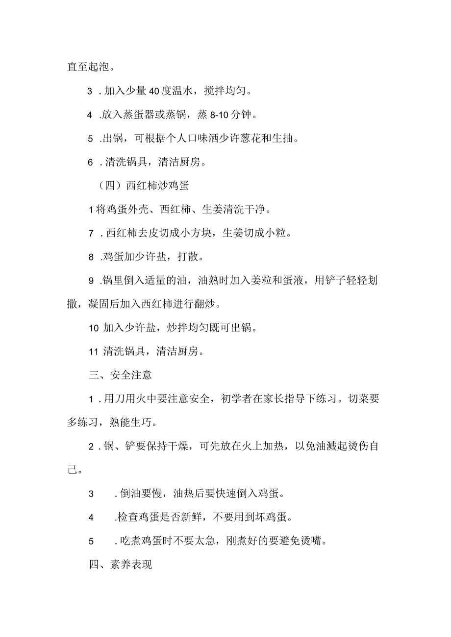 小学烹饪劳动教育活动设计方案鸡蛋烹饪.docx_第3页