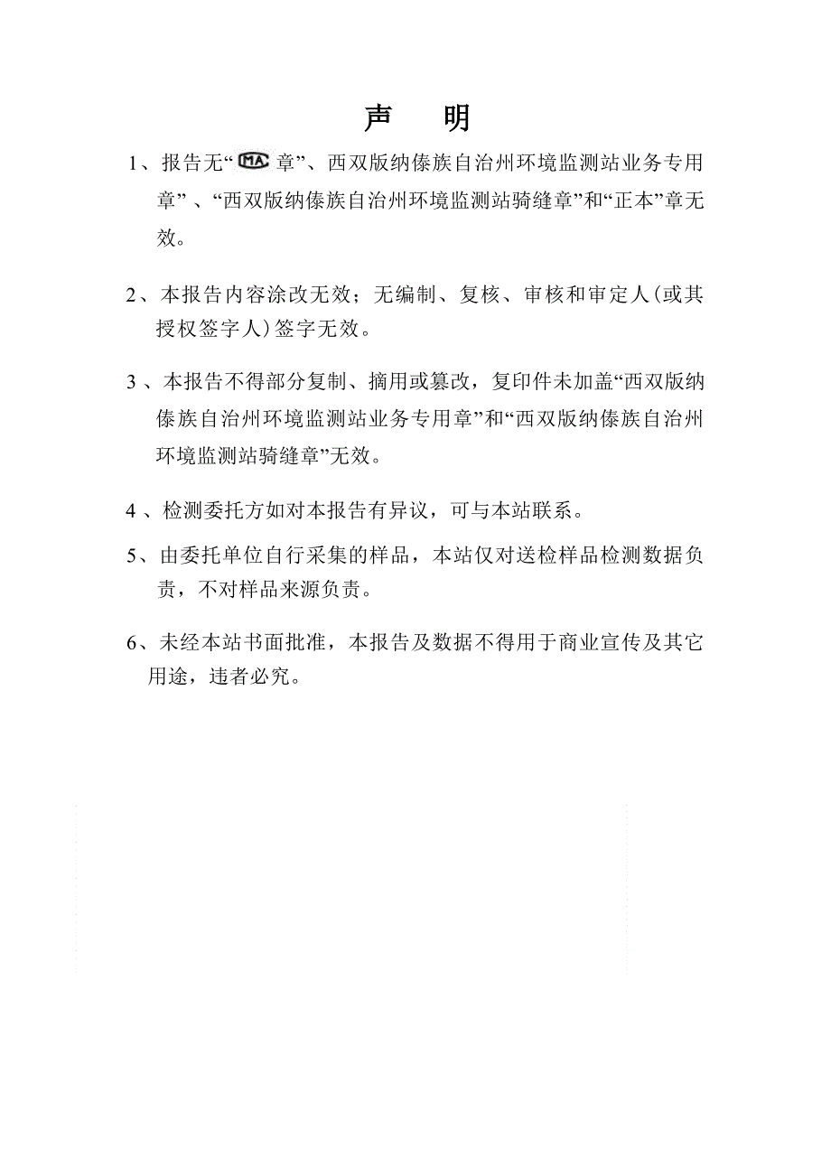 勐海县勐遮镇富泰自保温砖厂建设项目竣工环境保护验收调查表.docx_第3页