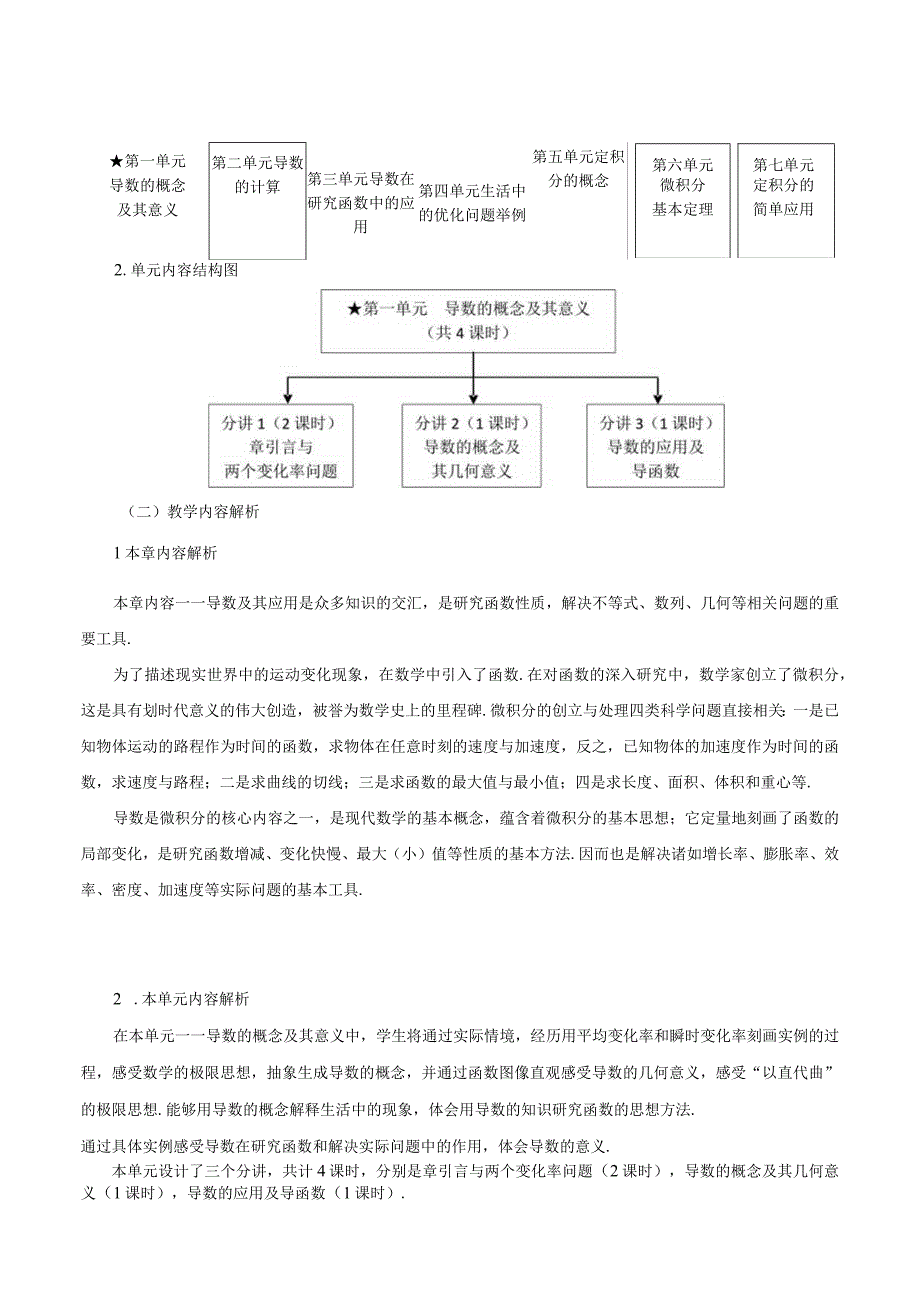 导数的概念及其几何意义.docx_第2页