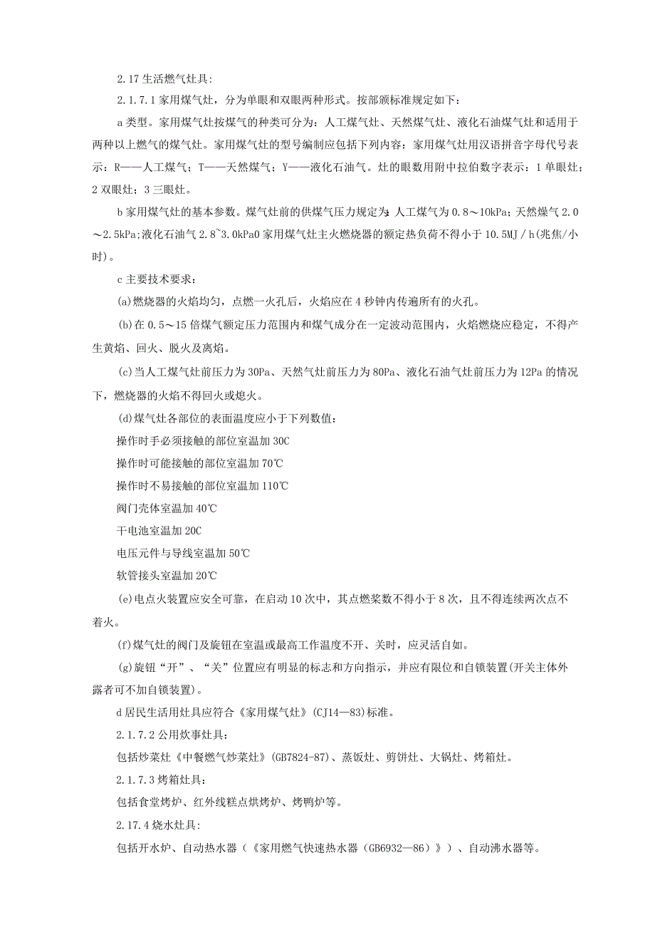 室内燃气管道安装质量管理.docx_第2页