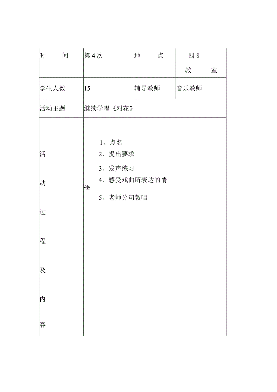 小学少年宫戏曲兴趣小组备课.docx_第3页