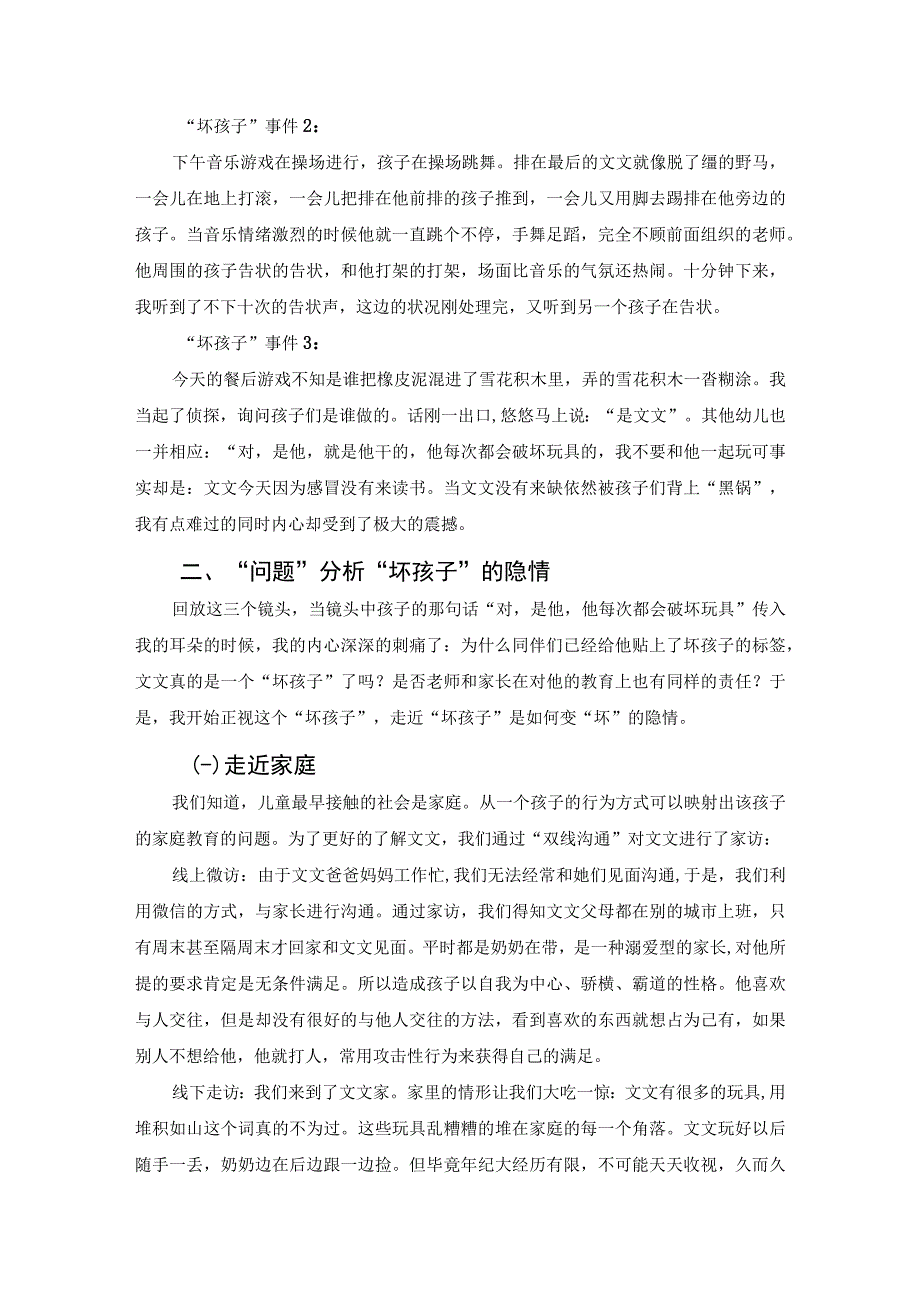 家园联动让“友好”发生公开课.docx_第2页