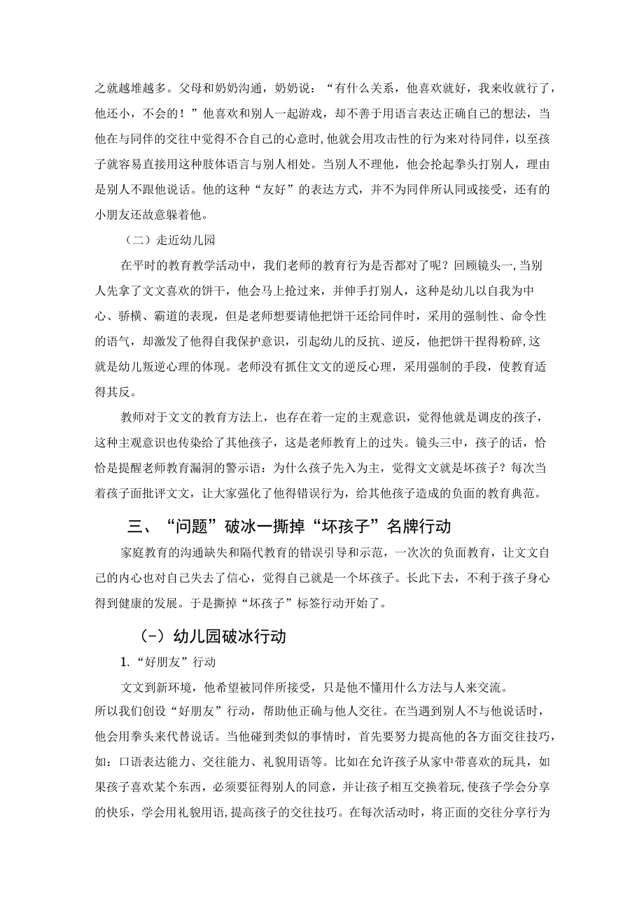 家园联动让“友好”发生公开课.docx_第3页