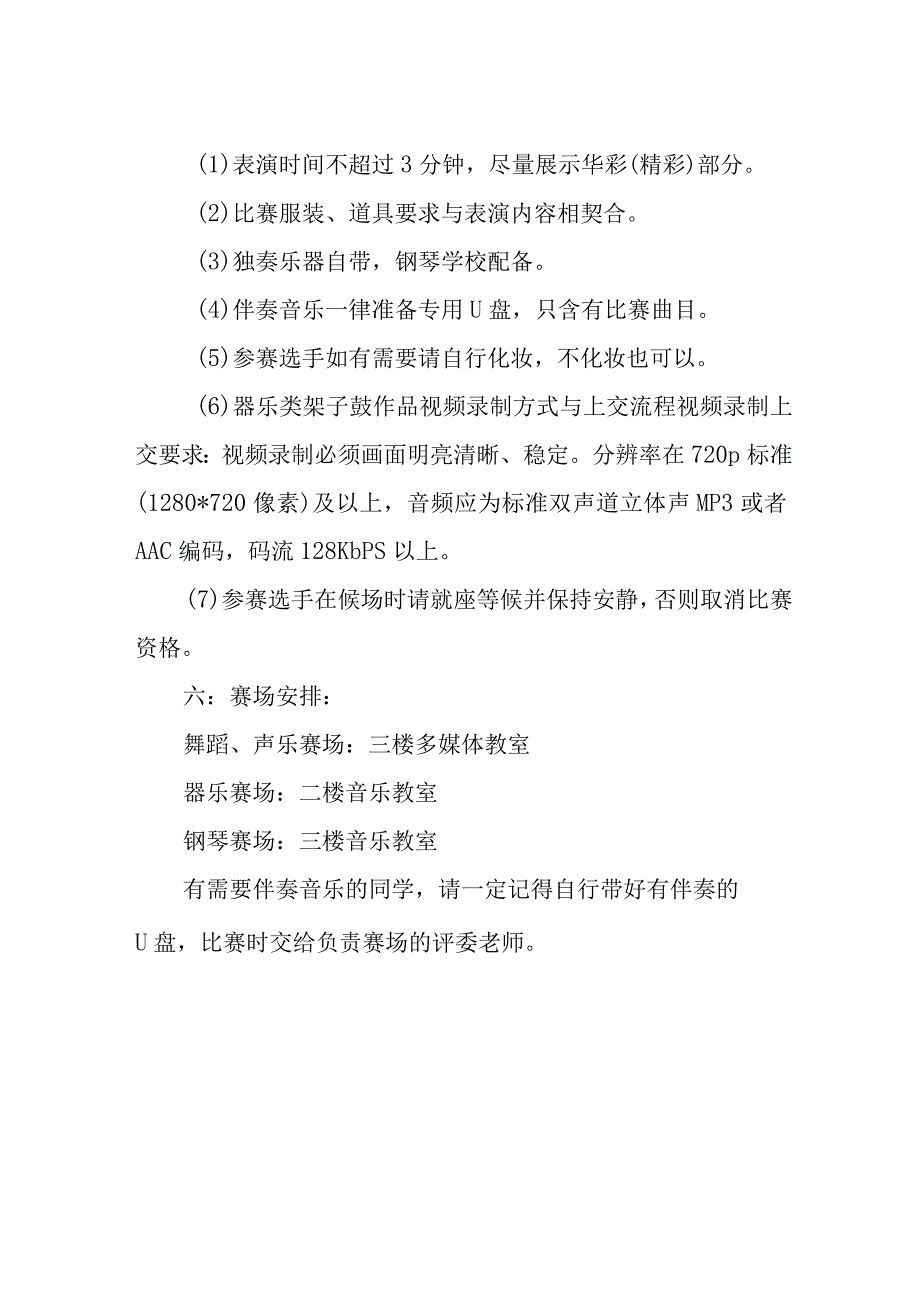 小学“独唱、独奏、独舞”比赛方案.docx_第2页