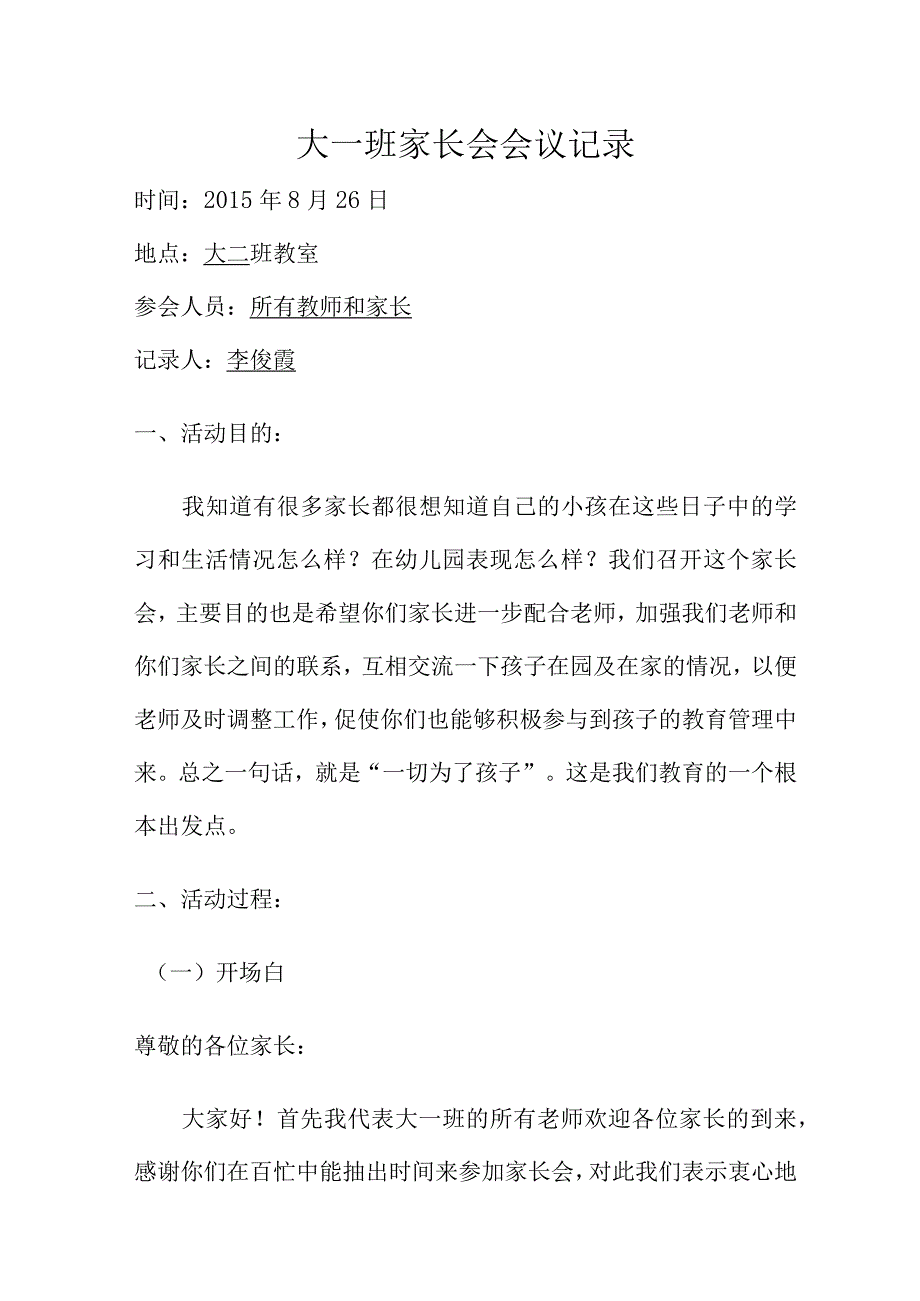 家长会会议记录.docx_第1页