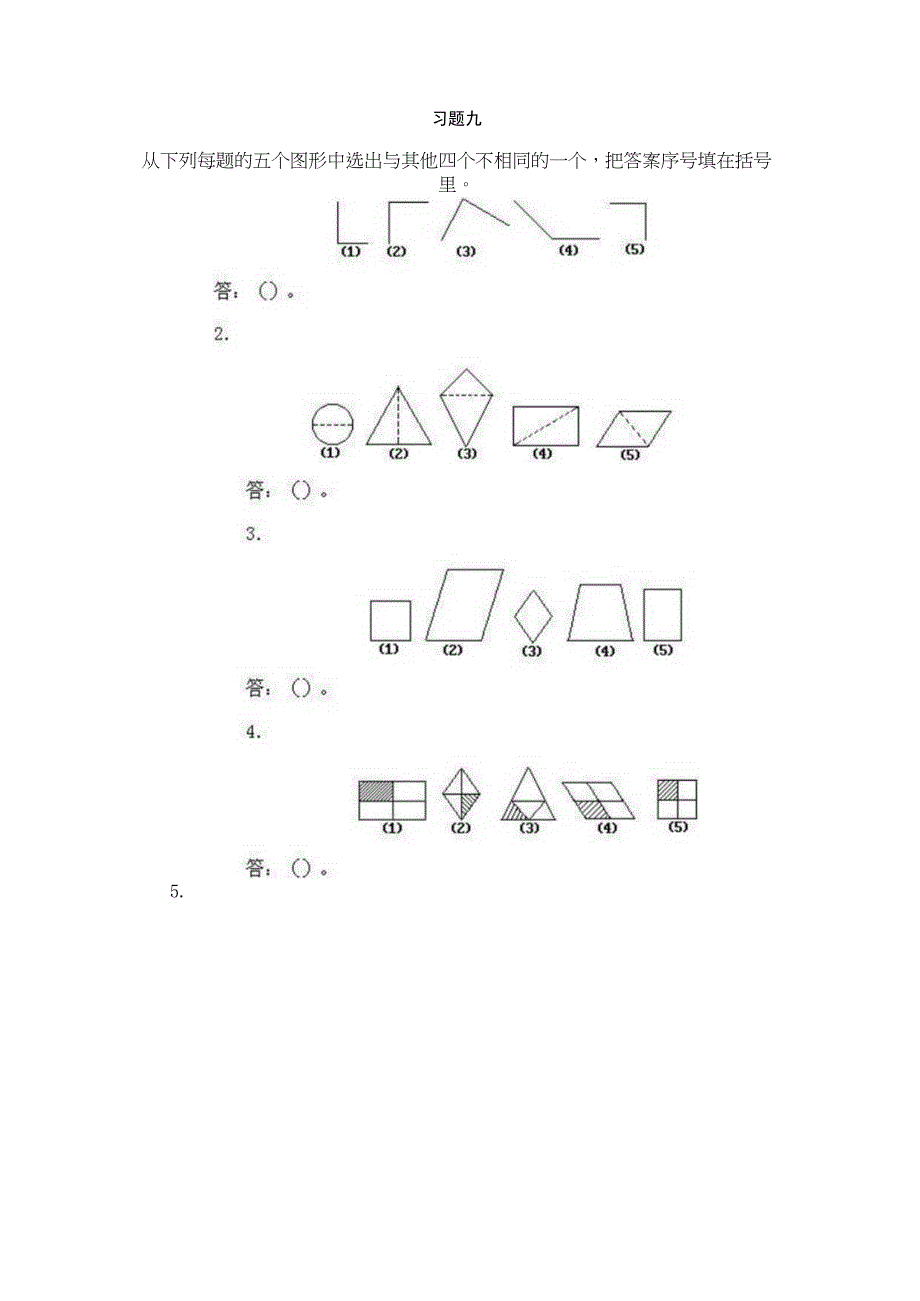 小学一年级奥数第9课《区分图形》试题附答案.docx_第3页