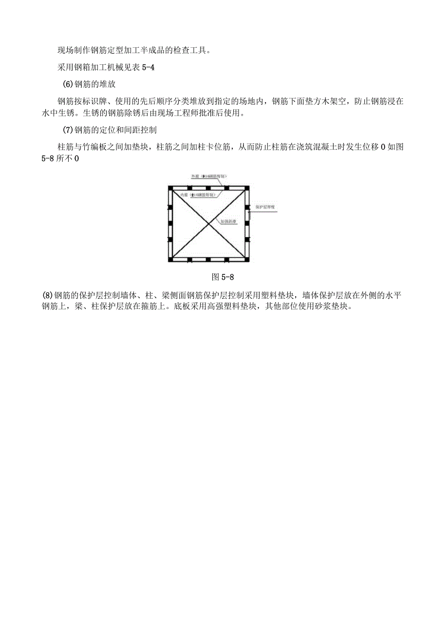 小区住宅钢筋工程施工方案.docx_第2页