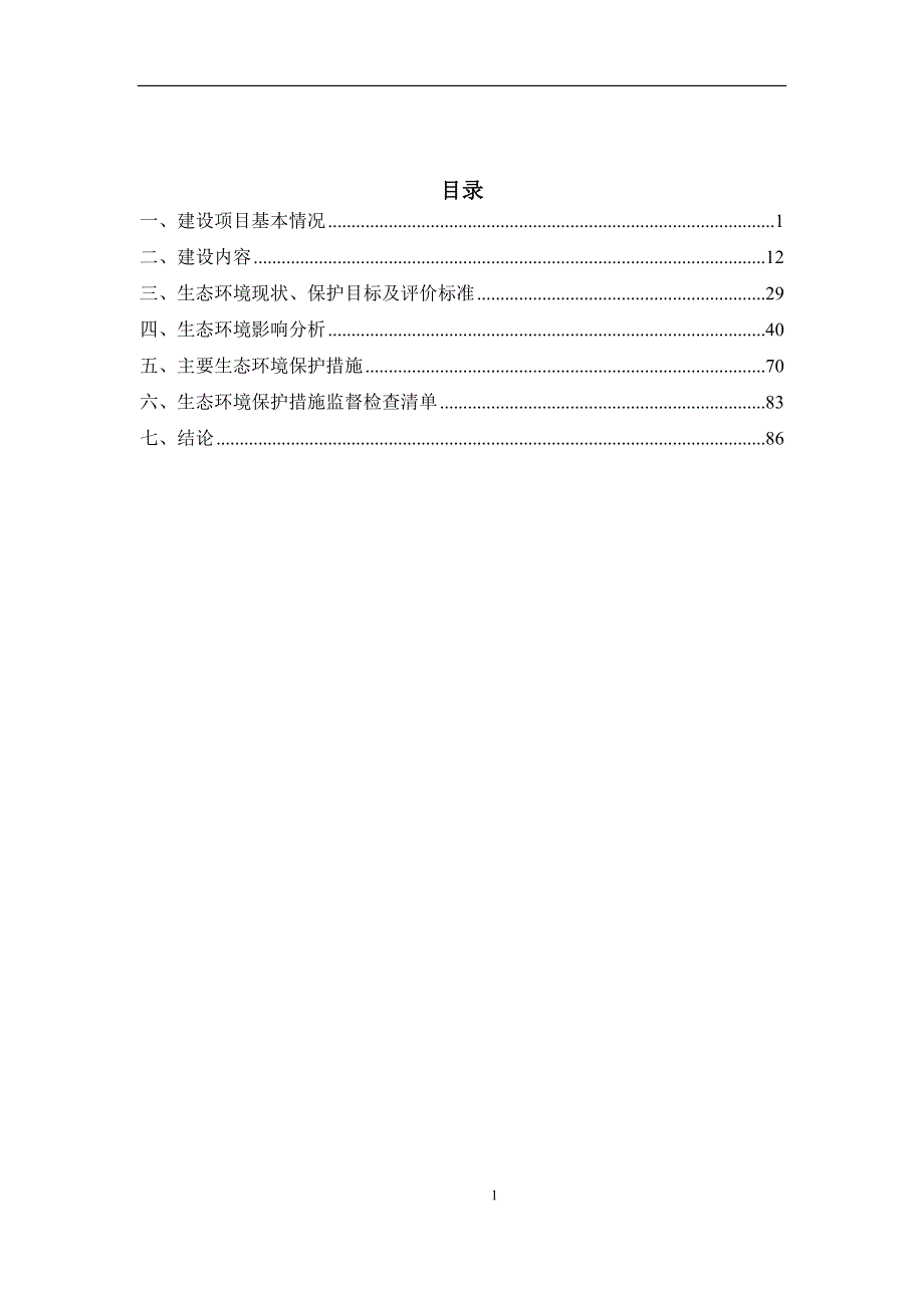 大田脚光伏发电项目环评报告.docx_第2页