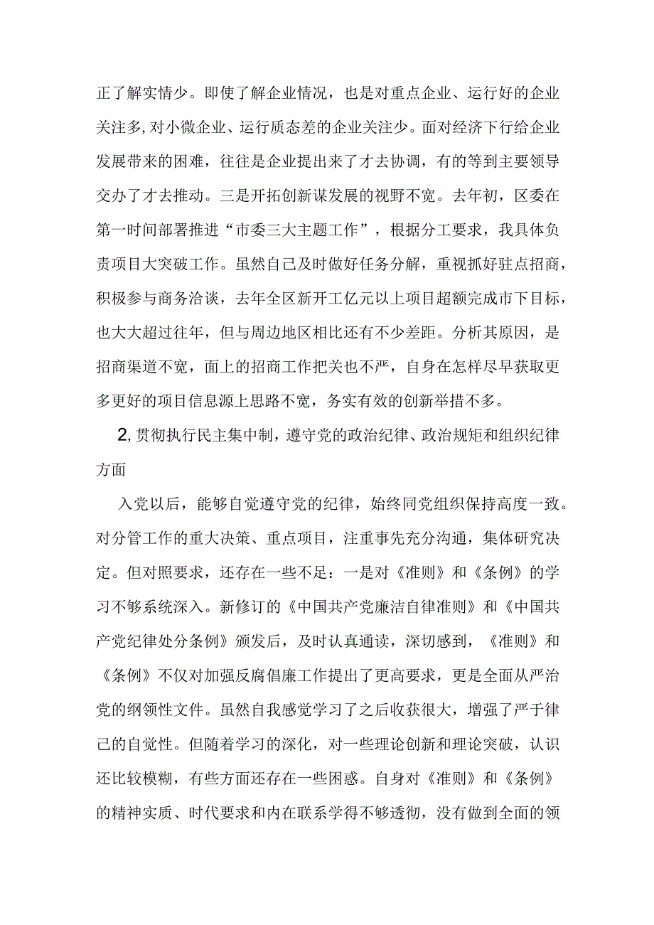 对照先进典型为榜样民主生活会检查剖析材料.docx_第2页