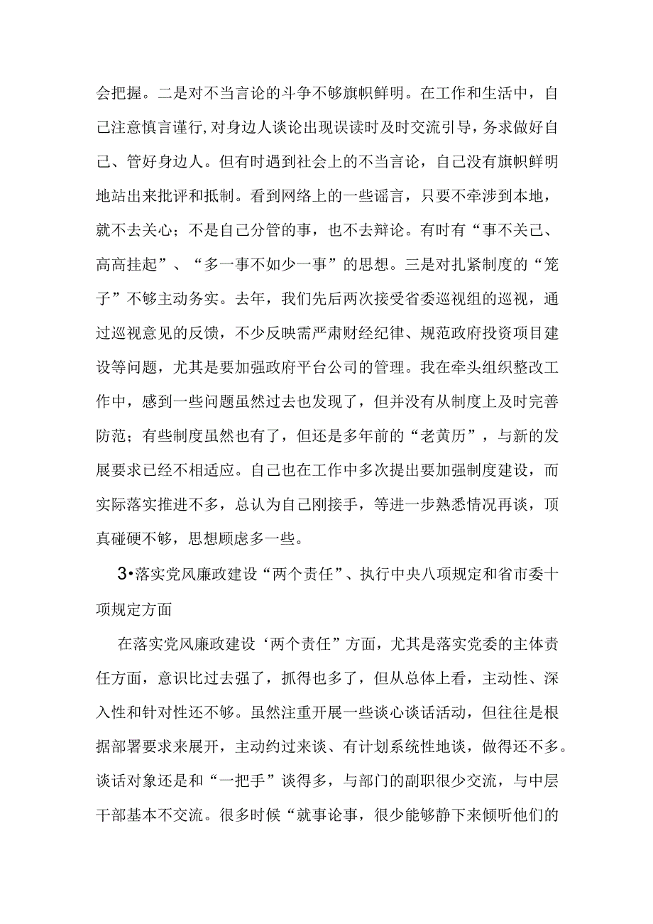 对照先进典型为榜样民主生活会检查剖析材料.docx_第3页