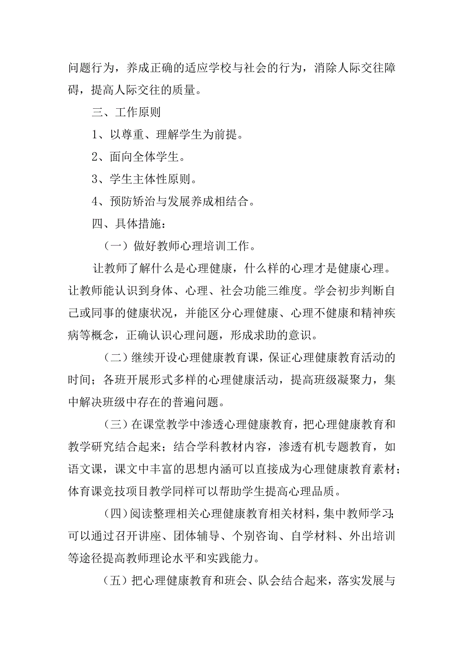 小学心理疏导活动方案.docx_第2页