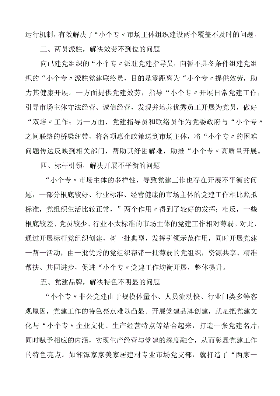 小个专党建工作经验材料范文含小微企业个体工商户和专业市场（共4篇）.docx_第2页