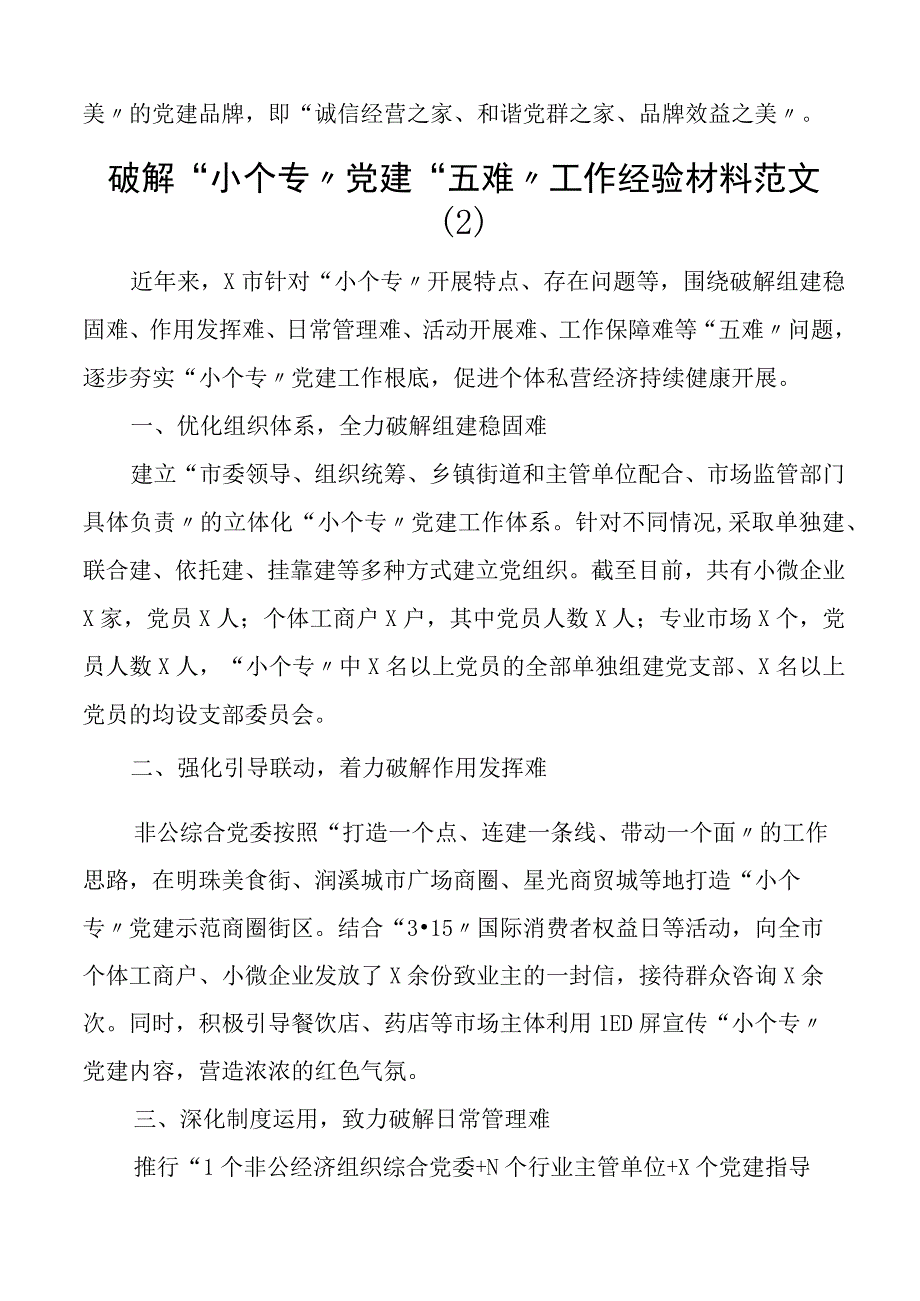 小个专党建工作经验材料范文含小微企业个体工商户和专业市场（共4篇）.docx_第3页