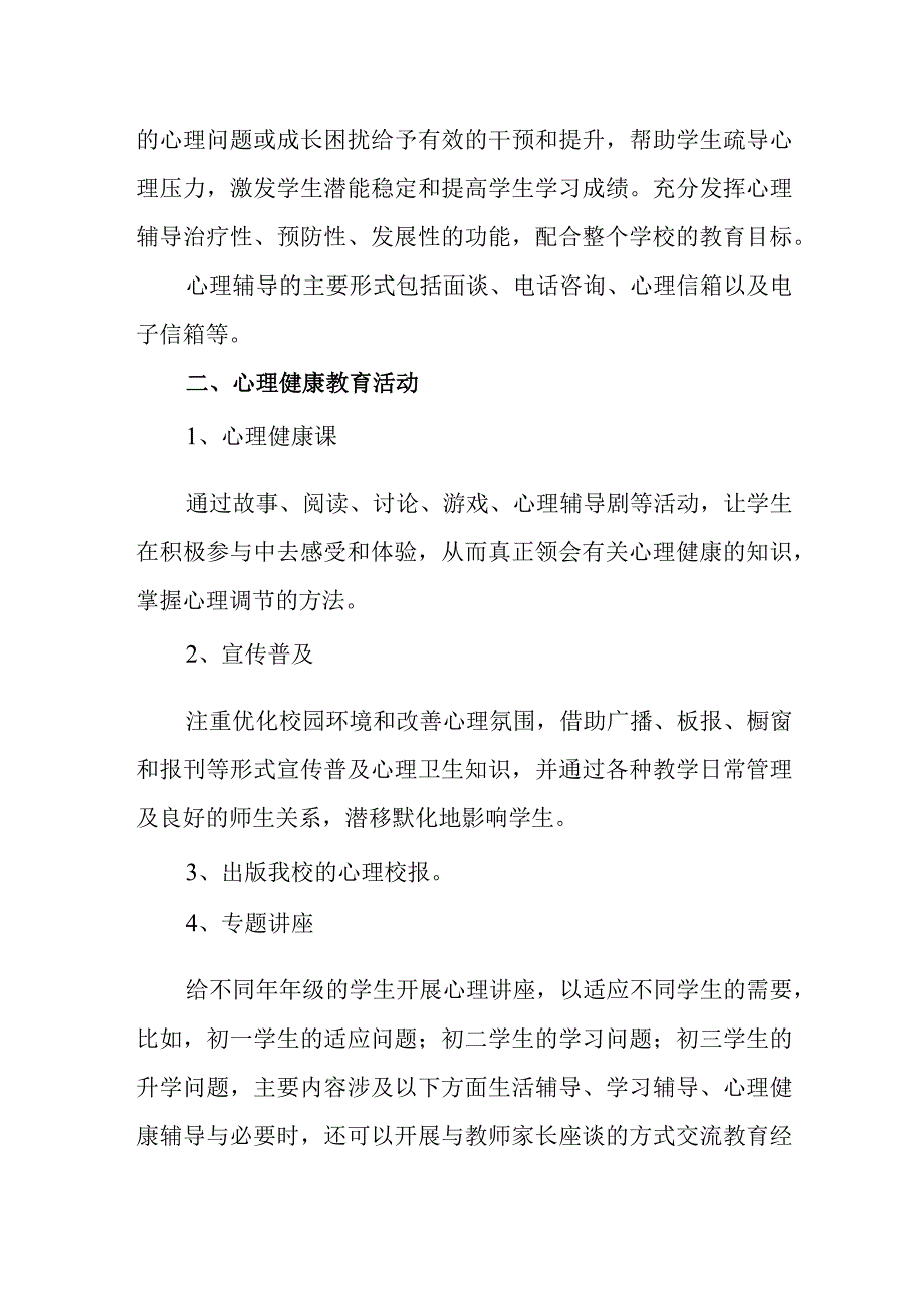 小学新学期心理疏导健康活动方案.docx_第2页