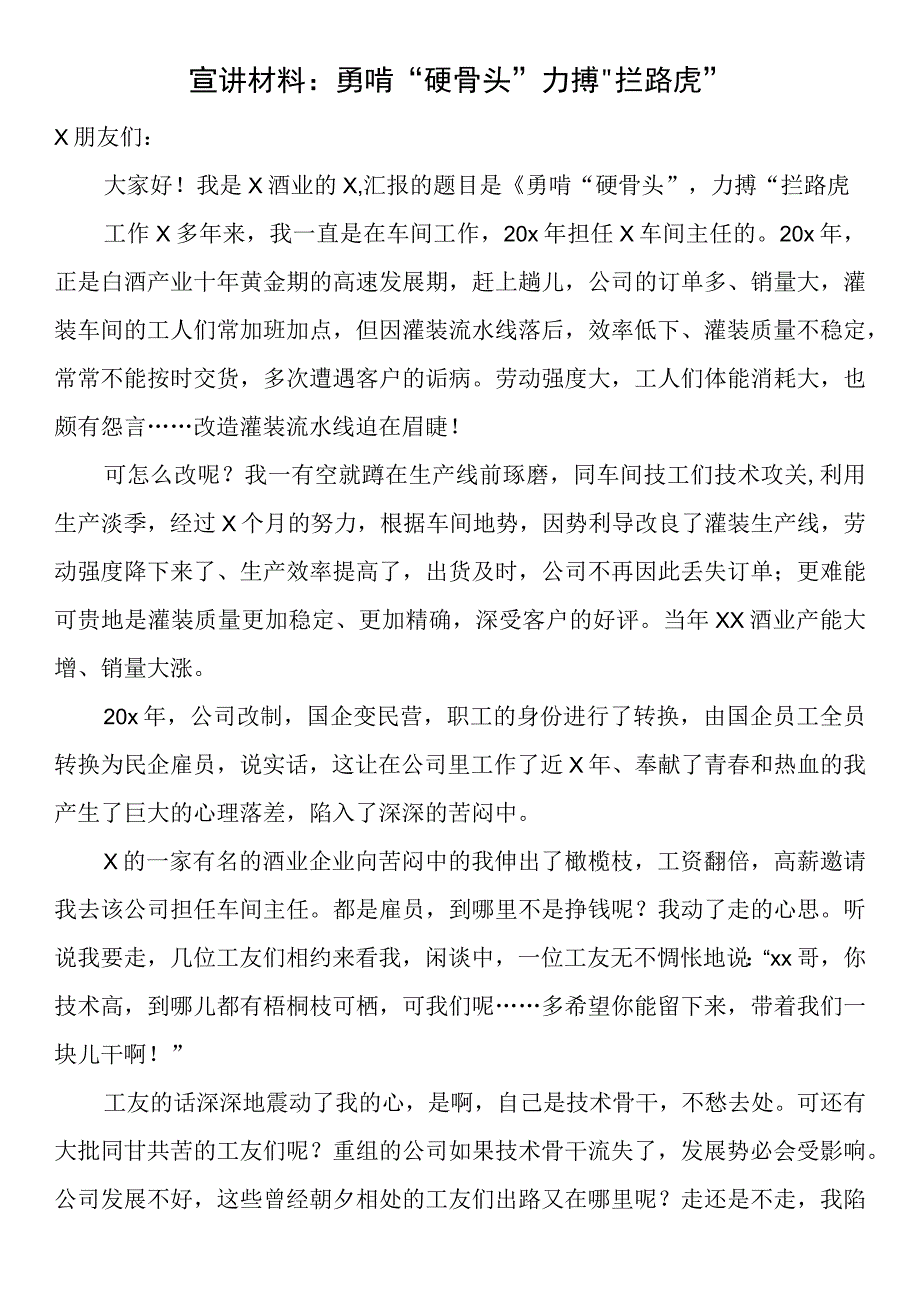 宣讲材料：勇啃“硬骨头”力搏“拦路虎”.docx_第1页