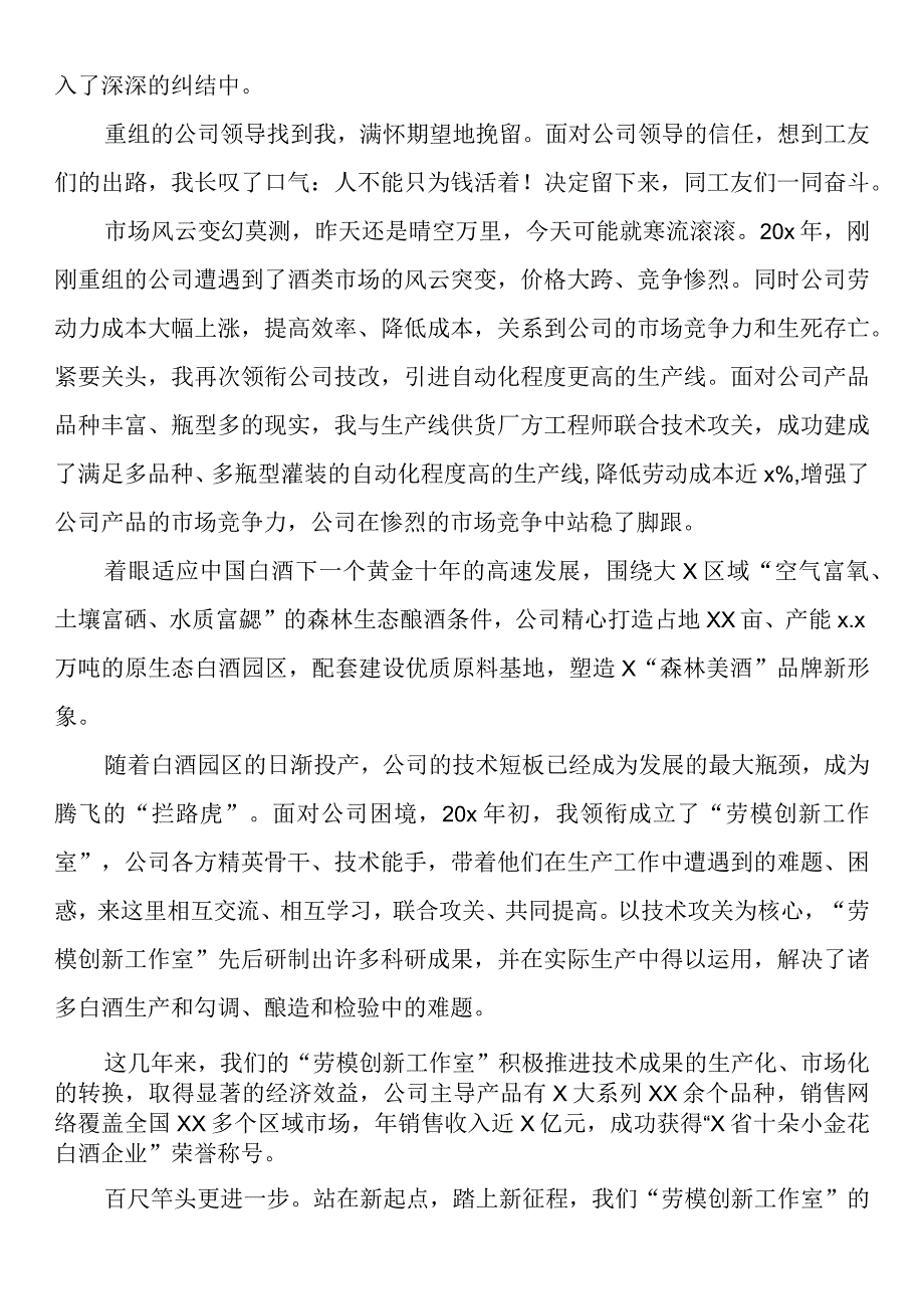 宣讲材料：勇啃“硬骨头”力搏“拦路虎”.docx_第2页