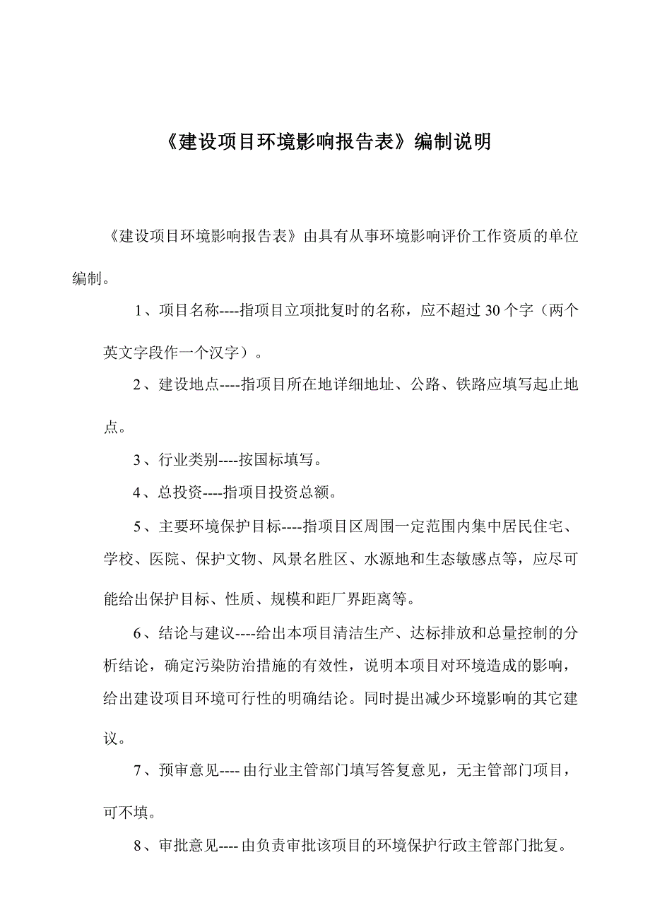 江口县顶盛建材加工厂建设项目环评报告.docx_第3页