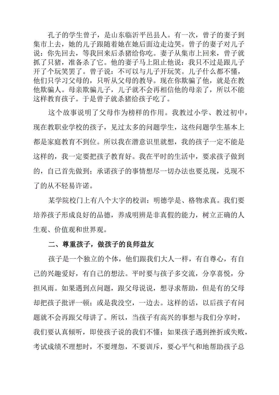 家长会家长讲话稿.docx_第2页