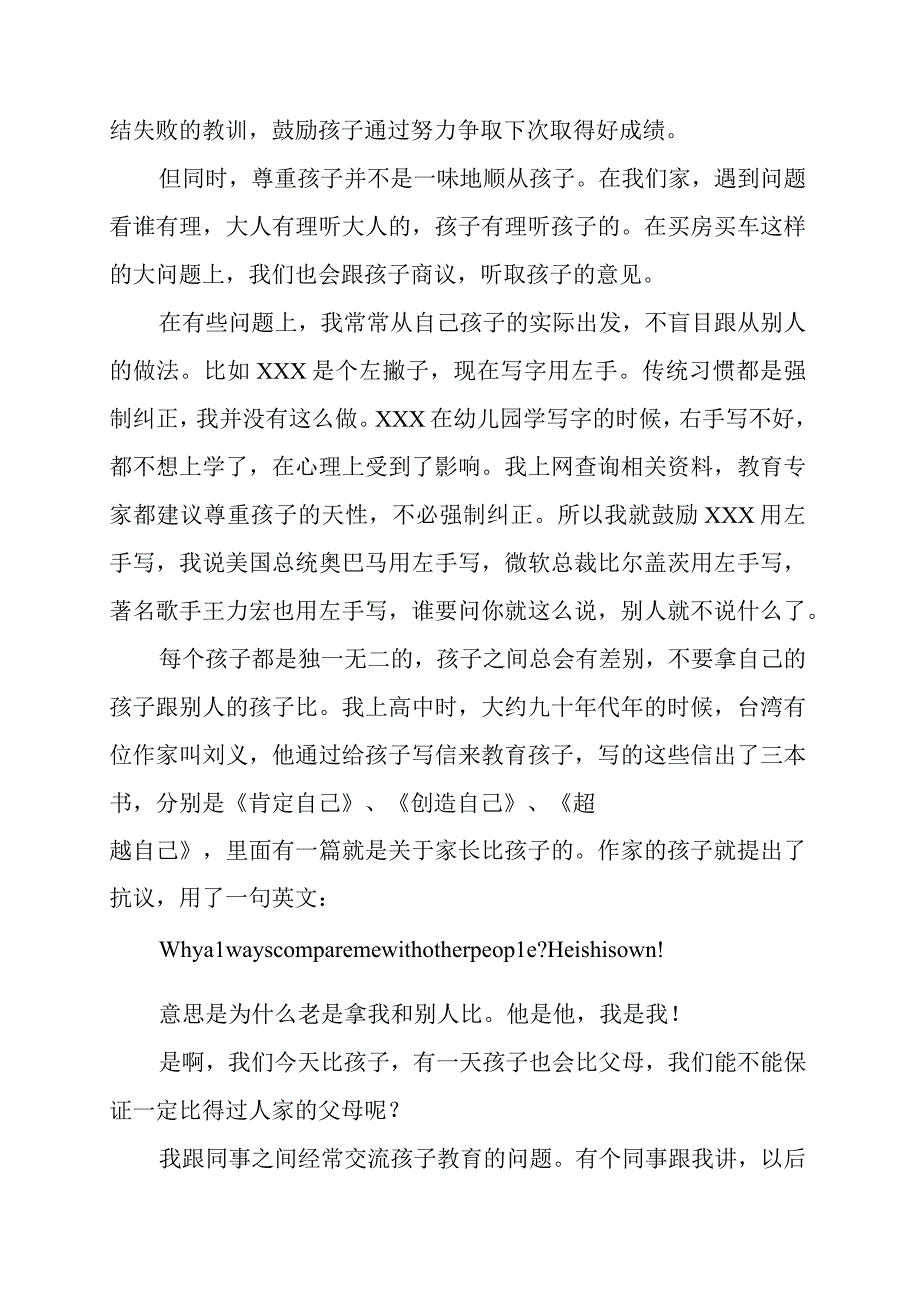 家长会家长讲话稿.docx_第3页