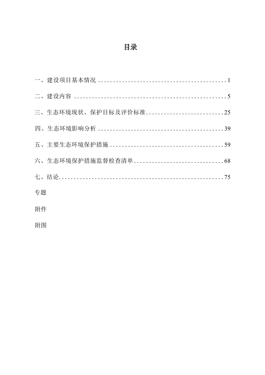 110kV耿马绿色园区输变电工程环评报告.docx_第3页