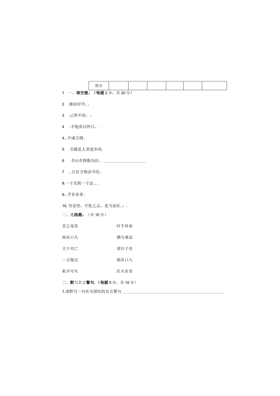 小学五年级组织名言警句知识竞赛试卷.docx_第2页