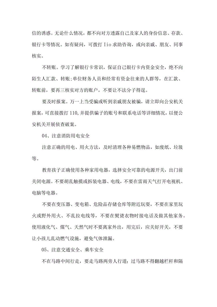 小学周末安全温馨提示.docx_第2页