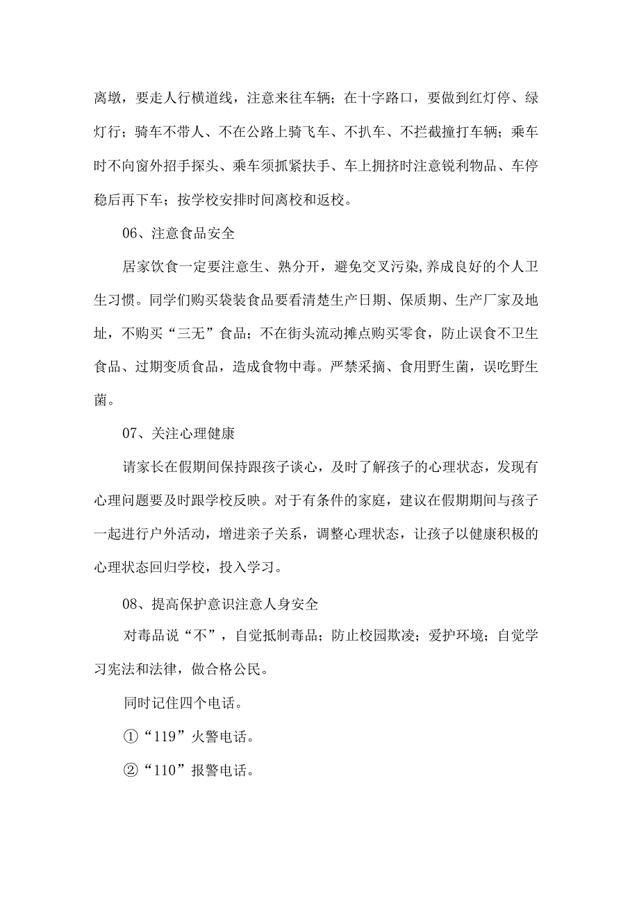 小学周末安全温馨提示.docx_第3页