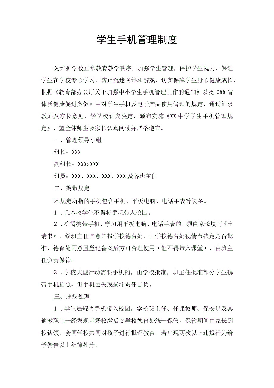 小学学生手机管理制度(1).docx_第1页