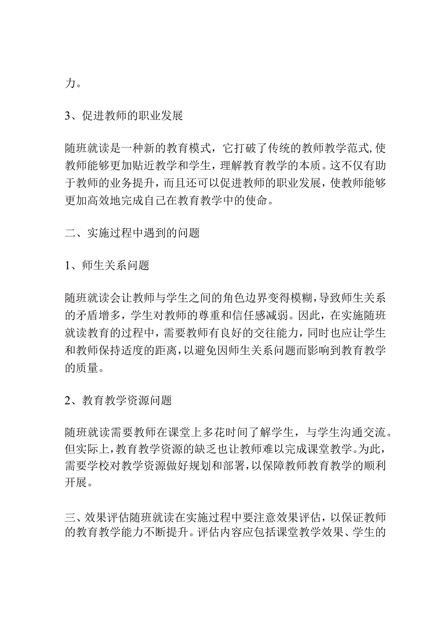 小学教师随班就读教育教学能力的研究.docx_第2页