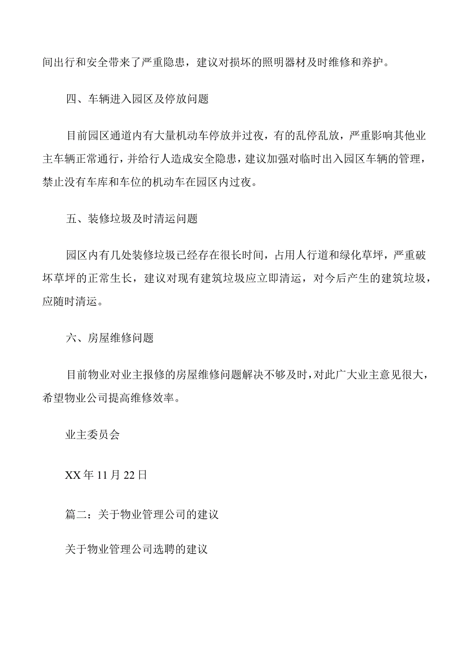 对物业的意见和建议.docx_第2页