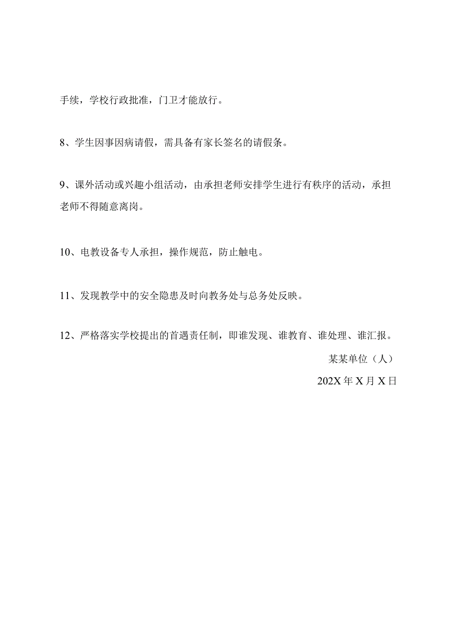 小学教学安全制度.docx_第3页