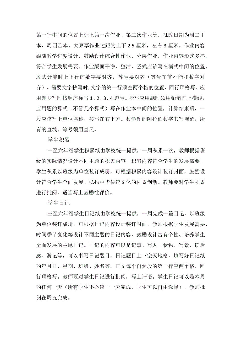 小学教师业务规范.docx_第3页