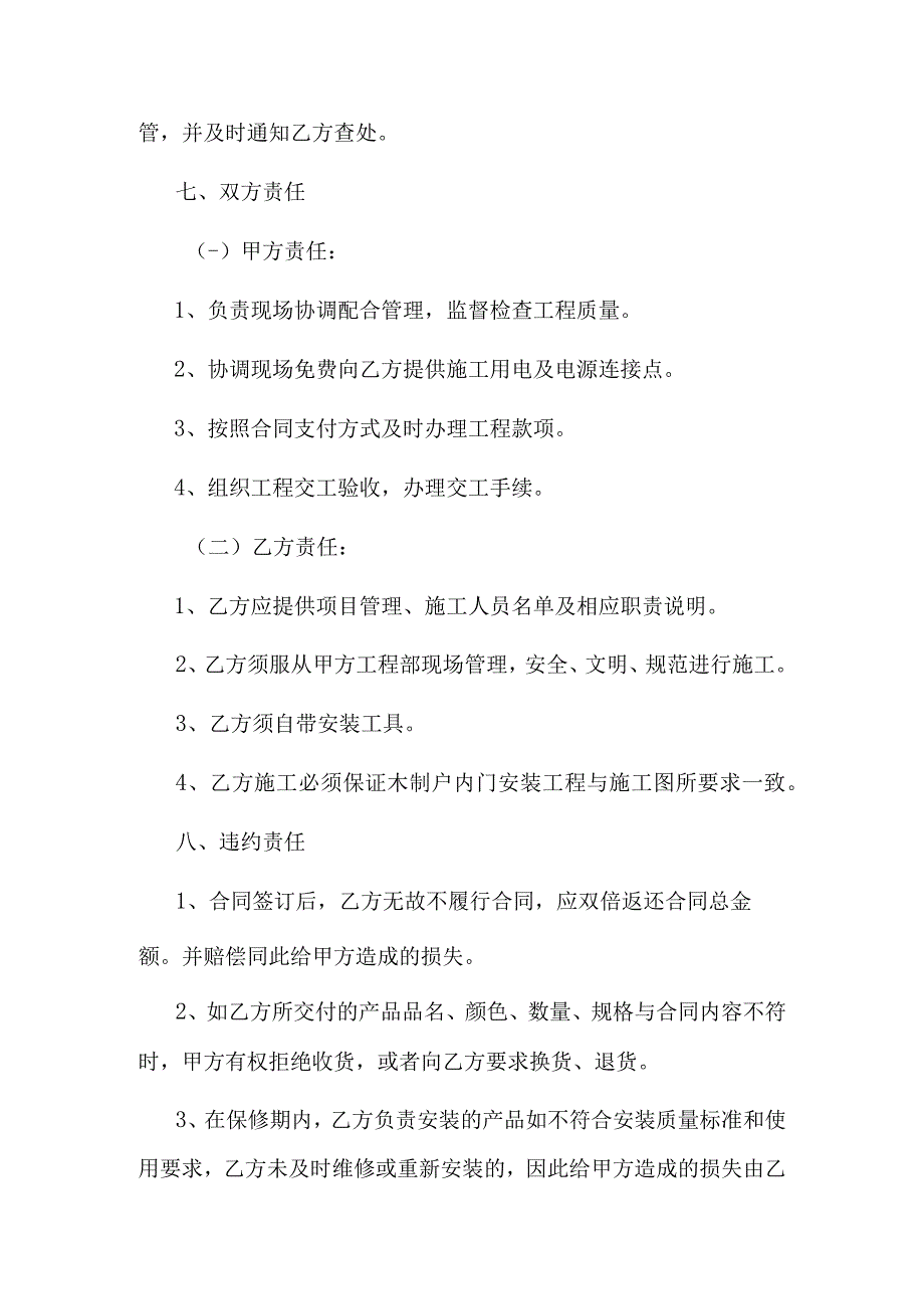 室内门制作安装合同书.docx_第3页