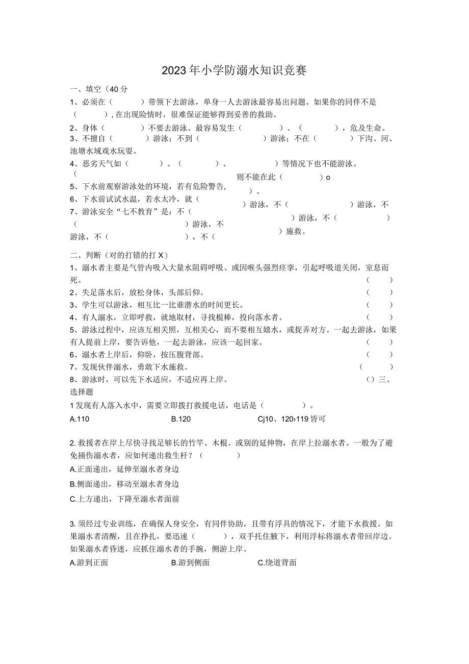 小学主题班会教案-防溺水 全国通用.docx_第3页