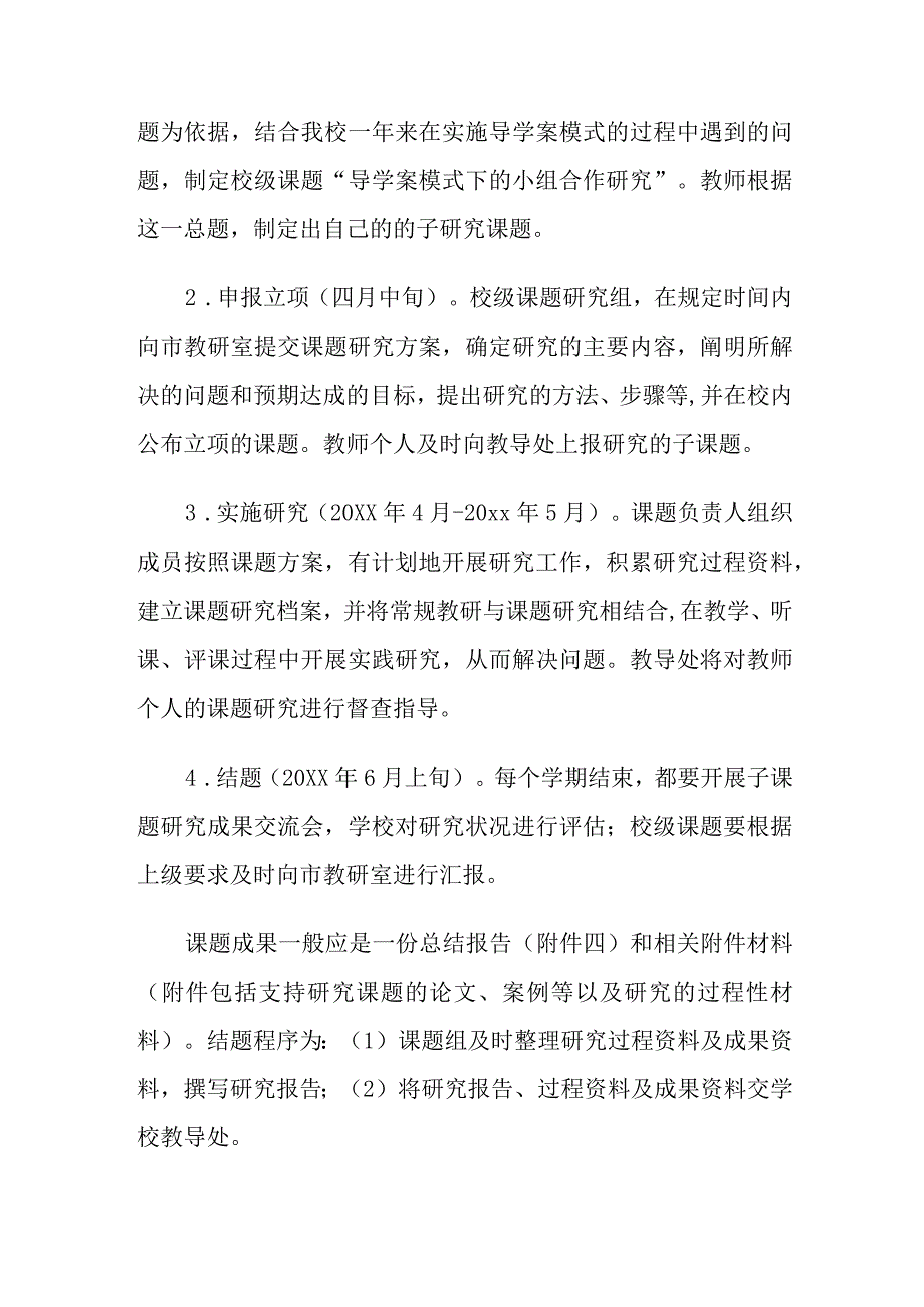 小学校级课题实施方案精编版.docx_第3页