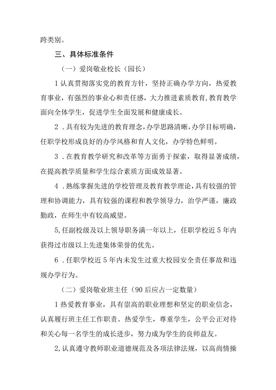 小学关于爱岗敬业校长（园长）、爱岗敬业班主任、爱岗敬业教师推评工作实施方案.docx_第2页