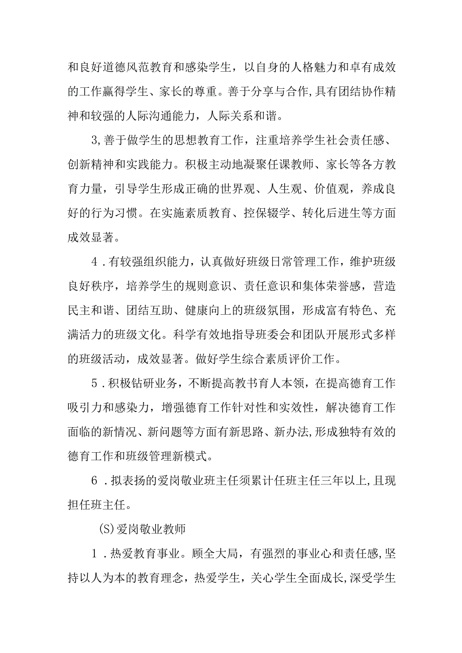 小学关于爱岗敬业校长（园长）、爱岗敬业班主任、爱岗敬业教师推评工作实施方案.docx_第3页