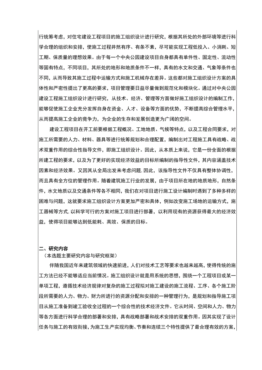 室内装修施工组织设计开题报告.docx_第2页